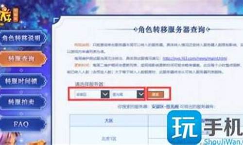 梦幻西游转区查询(梦幻西游转区查询列表)